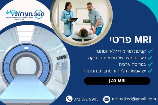 MRI בטן - מאמר - 360 מעלות שיא