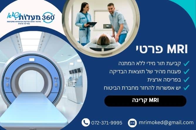 MRI קרינה - מאמר - 360 מעלות שיא
