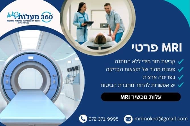 עלות מכשיר MRI - 360 חברת מעלות שיא