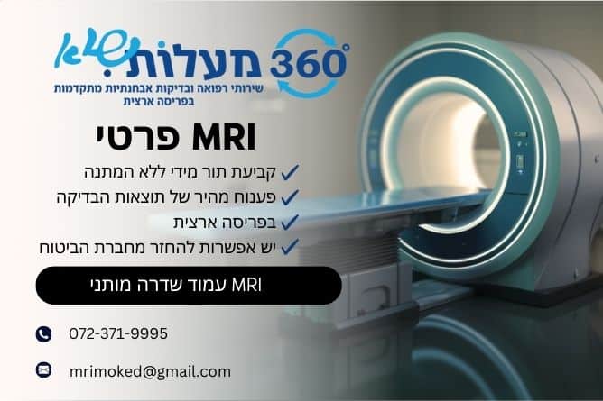 מאמר מקצועי - MRI עמוד שדרה מותני - חברת 360 מעלות שיא