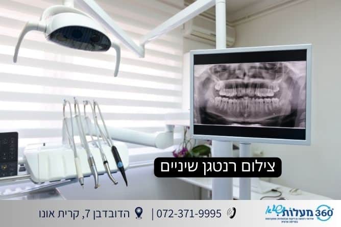 מאמר מקצועי - צילום רנטגן שיניים - חברת 360 מעלות שיא