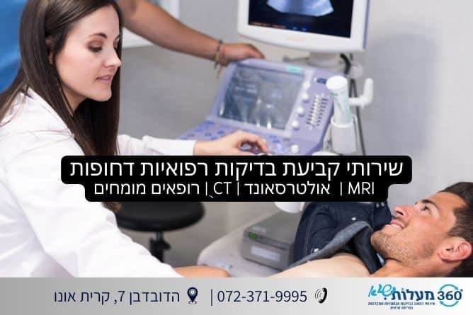 אולטרסאונד אשכים - מדריך לבדיקה - 360 מעלות שיא