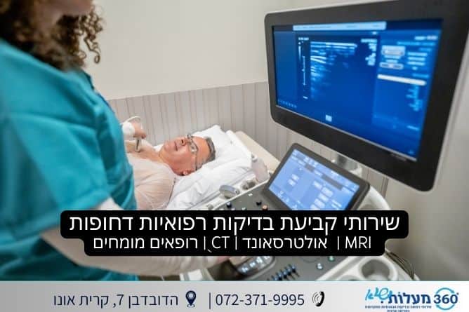 אקו לב (אקוקרידיוגרפיה) - מתי היא נדרשת? - 360 מעלות שיא