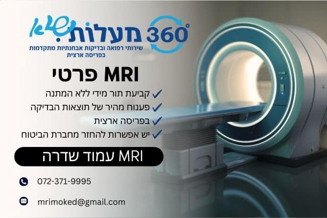 מאמר מקצועי - MRI עמוד שדרה - 360 מעלות שיא