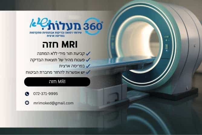 MRI חזה באנר שיווקי