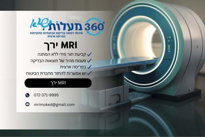 באנר שיווקי של MRI ירך