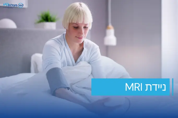 אישה שוכבת במיטה ומבצעת בדיקת MRI