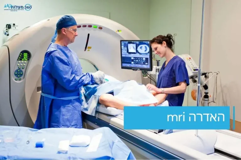 צוות רפואי מבצע בדיקת MRI עם חומר ניגוד (האדרה) במרכז מעלות 360