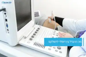 אולטרסאונד דופלר לבדיקת זרימת דם
