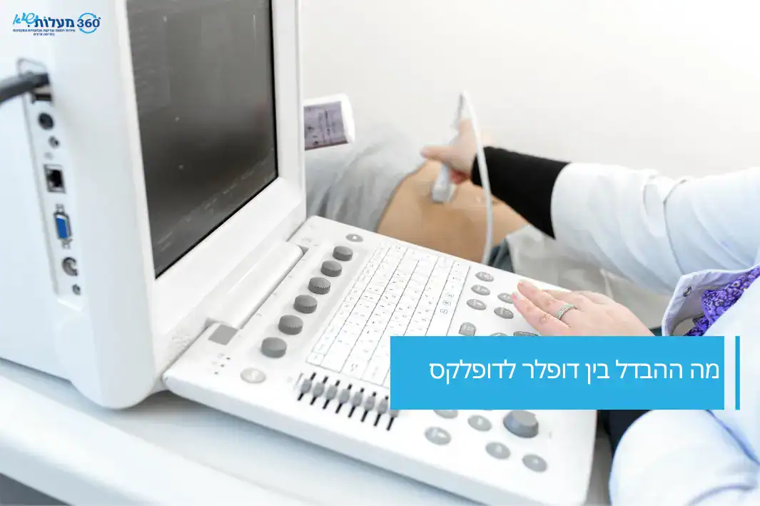 אולטרסאונד דופלר לבדיקת זרימת דם